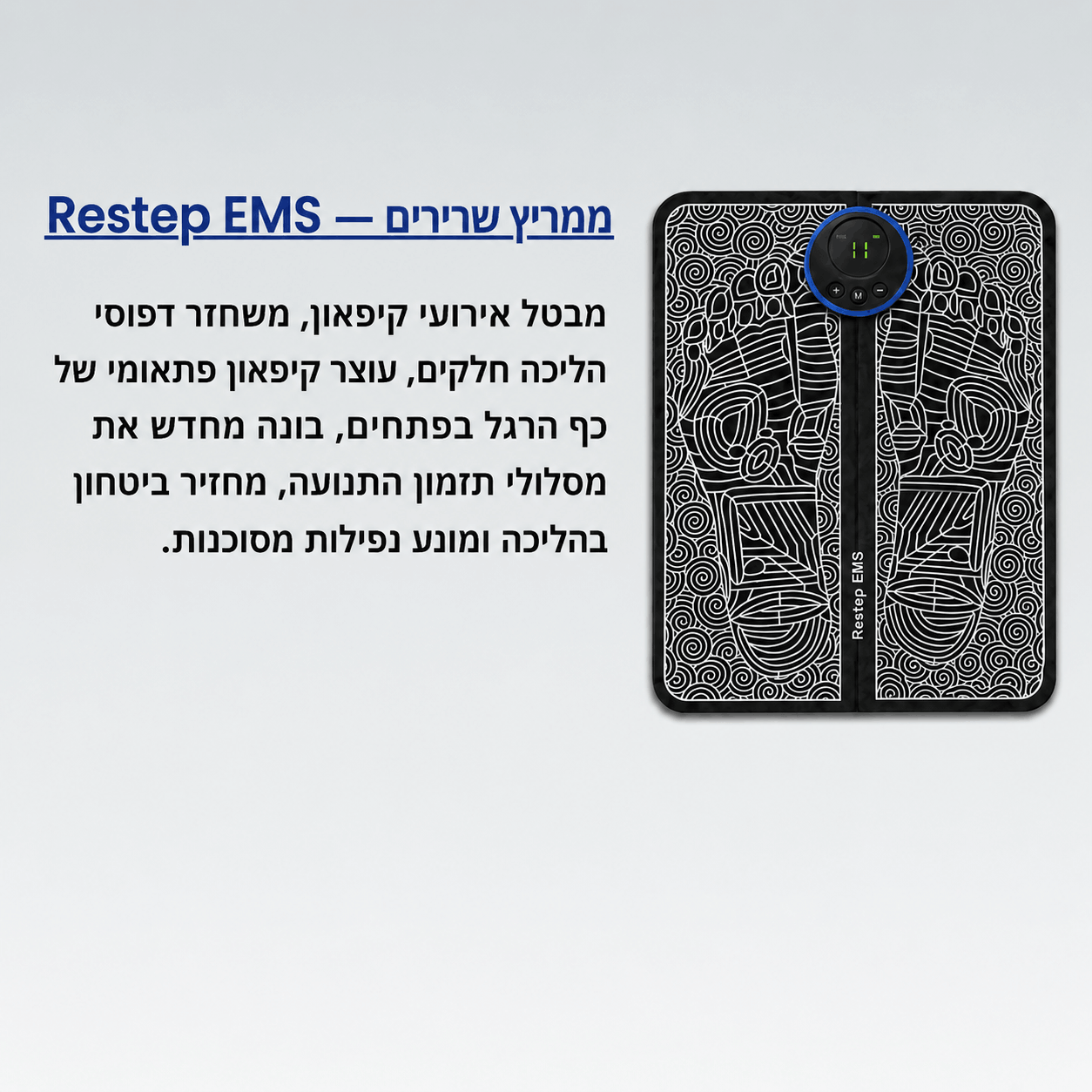 Restep EMS