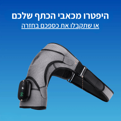 ShoulderCare™ מכשיר עיסוי כתף 3 ב-1