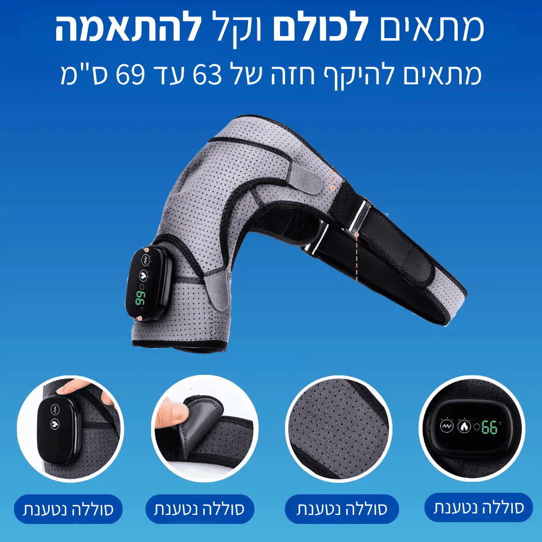 ShoulderCare™ מכשיר עיסוי כתף 3 ב-1