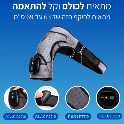 ShoulderCare™ מכשיר עיסוי כתף 3 ב-1