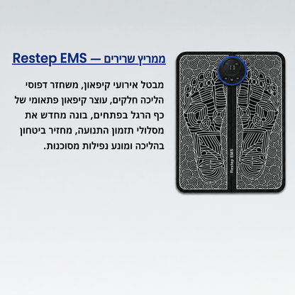 Restep EMS