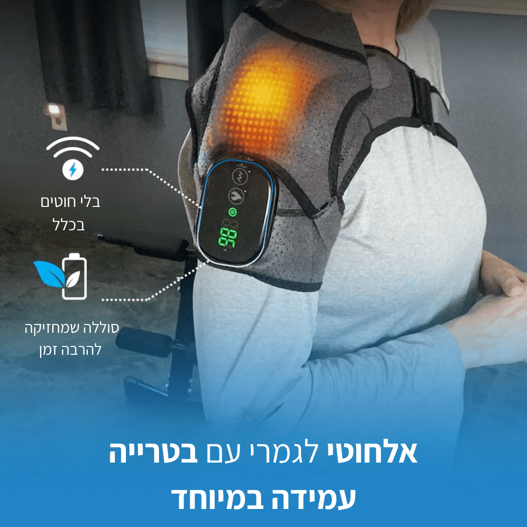 ShoulderCare™ מכשיר עיסוי כתף 3 ב-1
